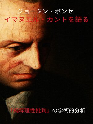 cover image of ジョータン・ポンセ イマヌエル・カントを語る